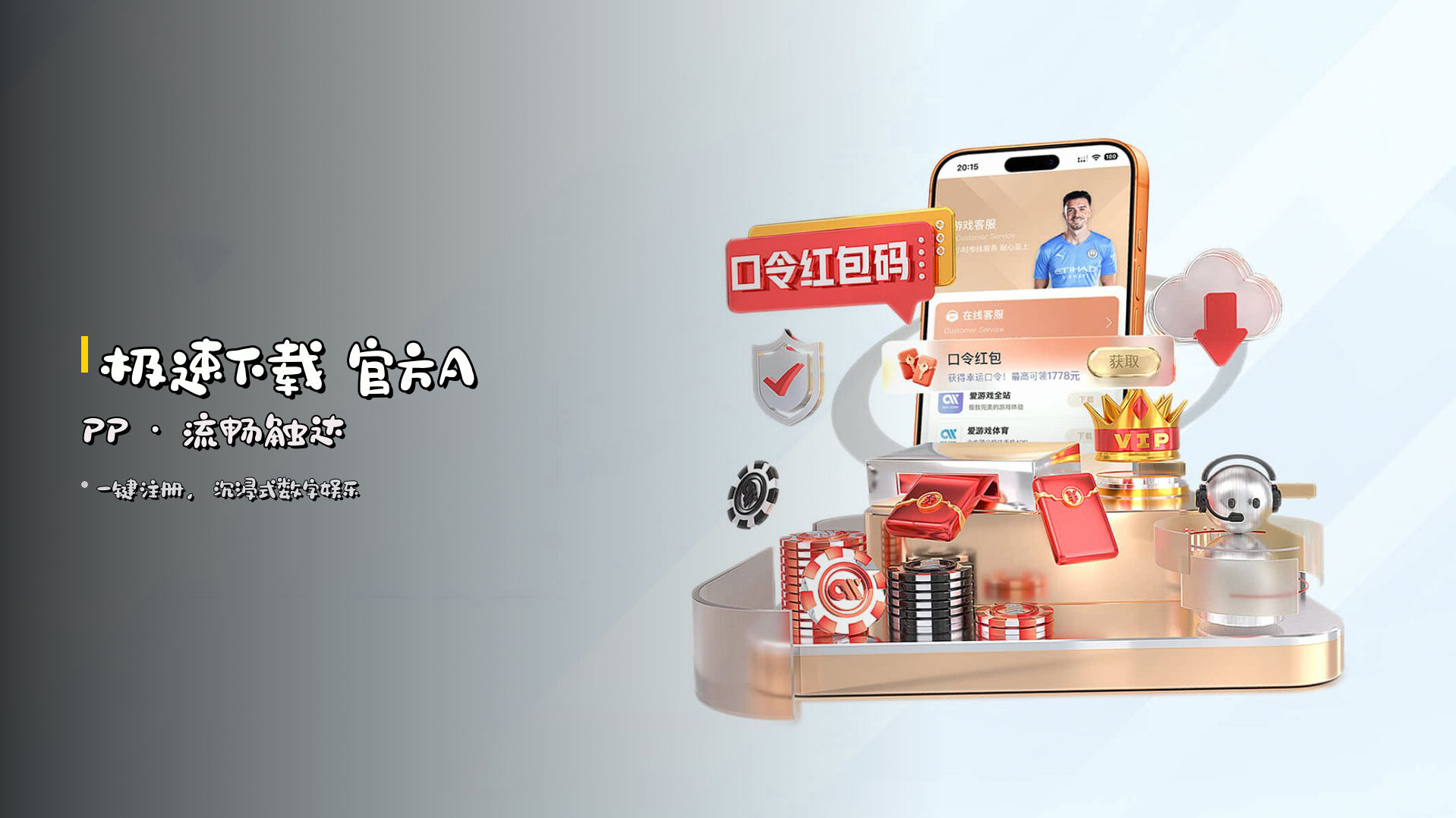 极速下载 官方APP · 流畅触达